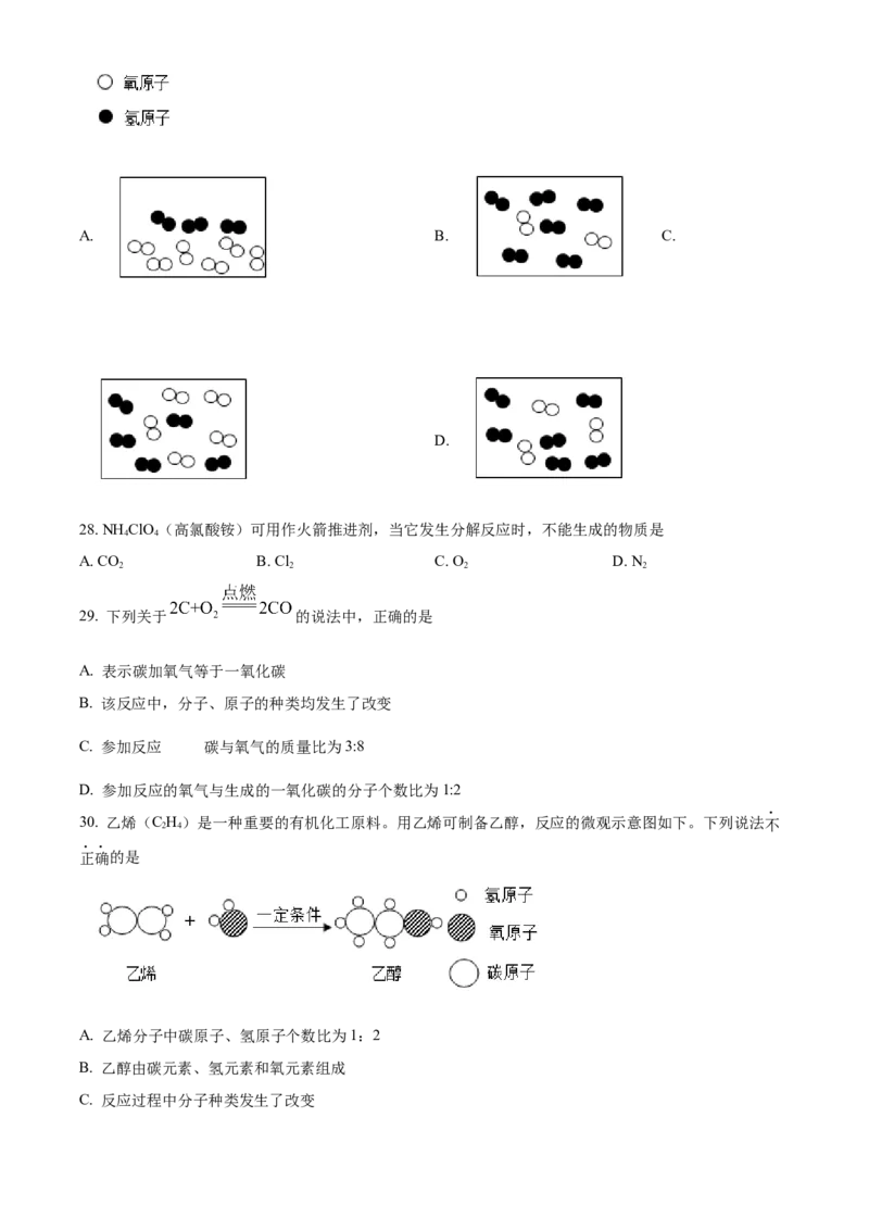 精品解析：北京市门头沟区2022-2023学年九年级上学期期末化学试题（原卷版）(1)_北京初中期末题_C605-京七八九_B京化学七八九_北京9上化学_2022-2024_北京化学9上期末