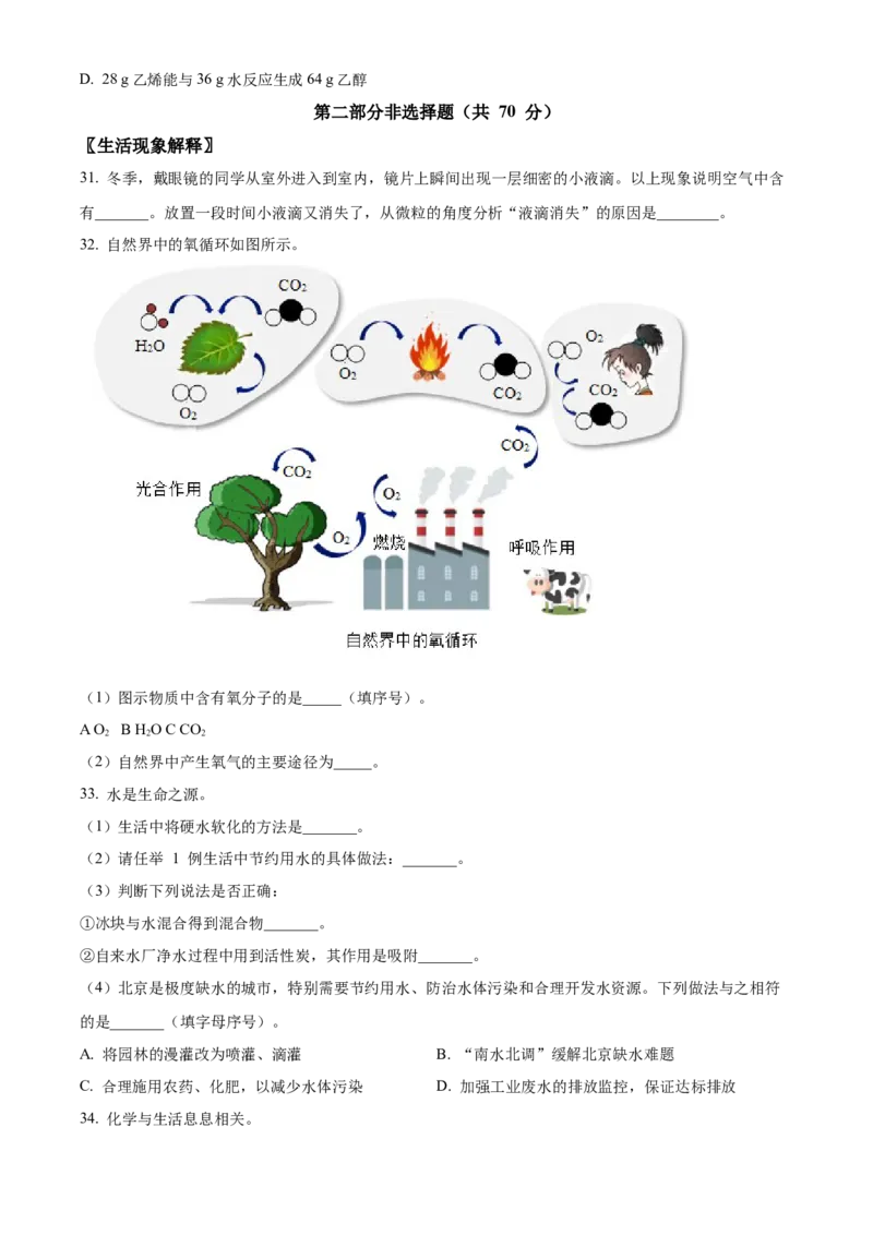 精品解析：北京市门头沟区2022-2023学年九年级上学期期末化学试题（原卷版）(1)_北京初中期末题_C605-京七八九_B京化学七八九_北京9上化学_2022-2024_北京化学9上期末
