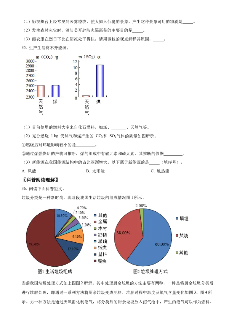 精品解析：北京市门头沟区2022-2023学年九年级上学期期末化学试题（原卷版）(1)_北京初中期末题_C605-京七八九_B京化学七八九_北京9上化学_2022-2024_北京化学9上期末