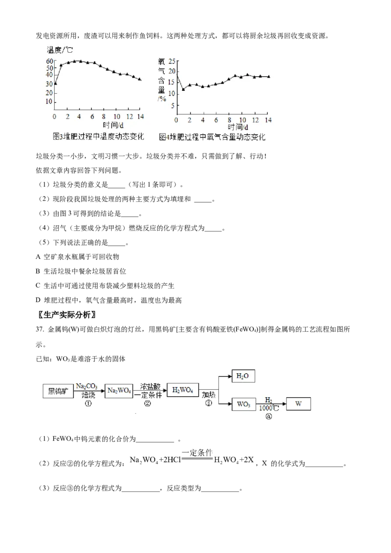 精品解析：北京市门头沟区2022-2023学年九年级上学期期末化学试题（原卷版）(1)_北京初中期末题_C605-京七八九_B京化学七八九_北京9上化学_2022-2024_北京化学9上期末