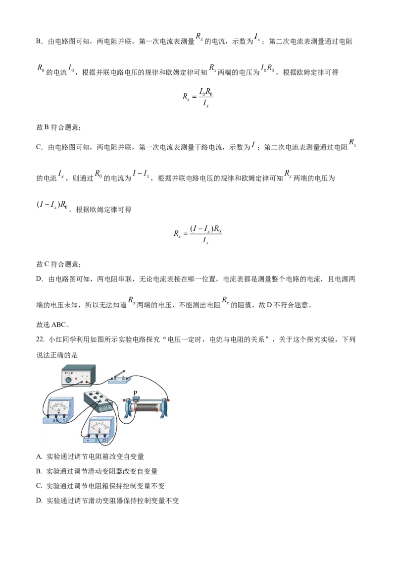 精品解析：北京市顺义区第三中学2020-2021学年度九年级上学期期中考试物理试题（解析版）(1)_北京初中期末题_C605-京七八九_B京物理八九_物理_北京九上物理