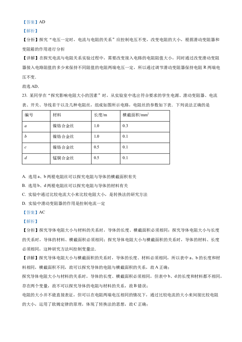 精品解析：北京市顺义区第三中学2020-2021学年度九年级上学期期中考试物理试题（解析版）(1)_北京初中期末题_C605-京七八九_B京物理八九_物理_北京九上物理