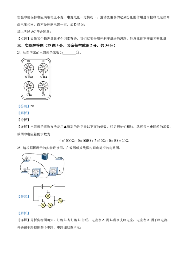 精品解析：北京市顺义区第三中学2020-2021学年度九年级上学期期中考试物理试题（解析版）(1)_北京初中期末题_C605-京七八九_B京物理八九_物理_北京九上物理