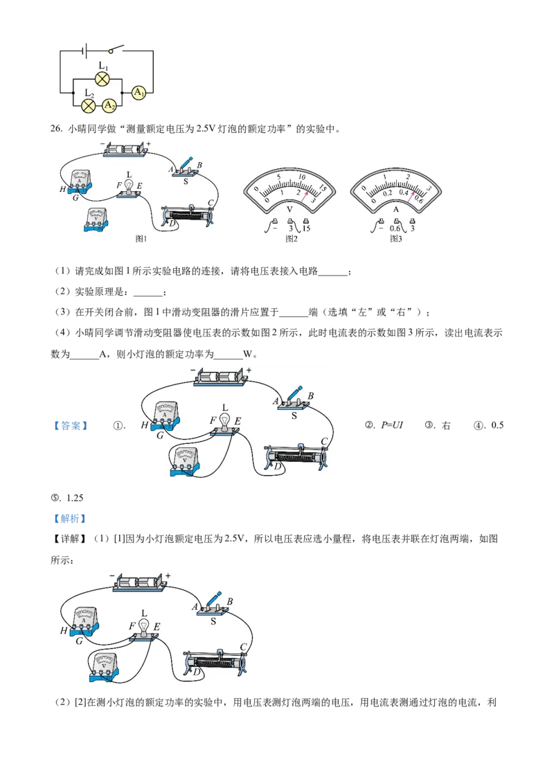 精品解析：北京市顺义区第三中学2020-2021学年度九年级上学期期中考试物理试题（解析版）(1)_北京初中期末题_C605-京七八九_B京物理八九_物理_北京九上物理