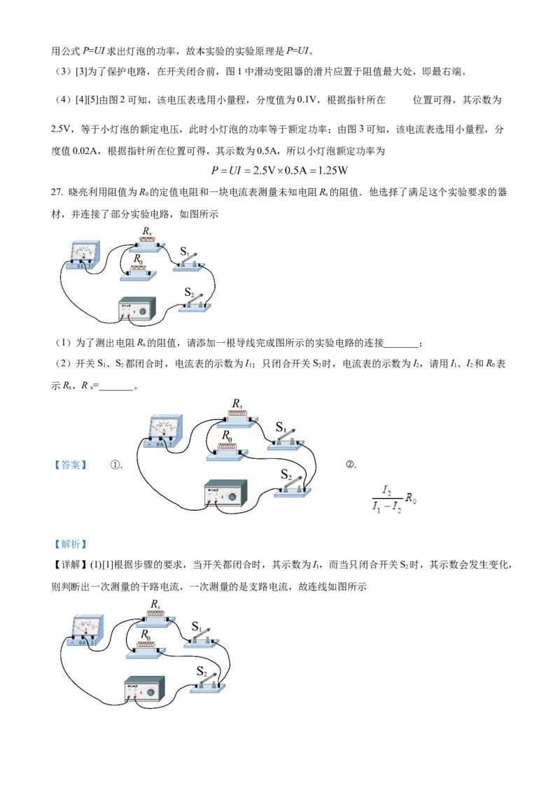 精品解析：北京市顺义区第三中学2020-2021学年度九年级上学期期中考试物理试题（解析版）(1)_北京初中期末题_C605-京七八九_B京物理八九_物理_北京九上物理