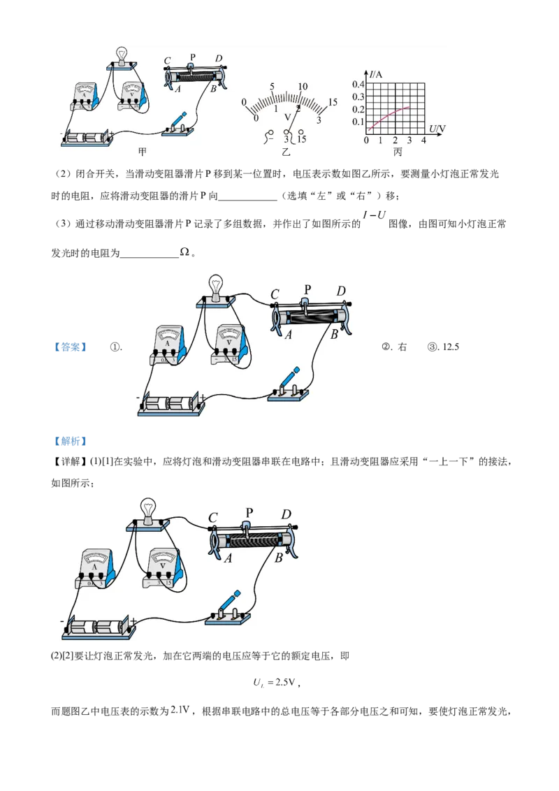 精品解析：北京市顺义区第三中学2020-2021学年度九年级上学期期中考试物理试题（解析版）(1)_北京初中期末题_C605-京七八九_B京物理八九_物理_北京九上物理
