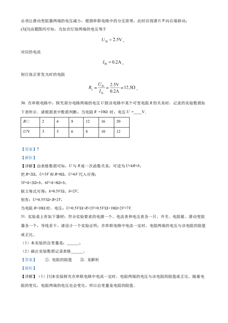 精品解析：北京市顺义区第三中学2020-2021学年度九年级上学期期中考试物理试题（解析版）(1)_北京初中期末题_C605-京七八九_B京物理八九_物理_北京九上物理