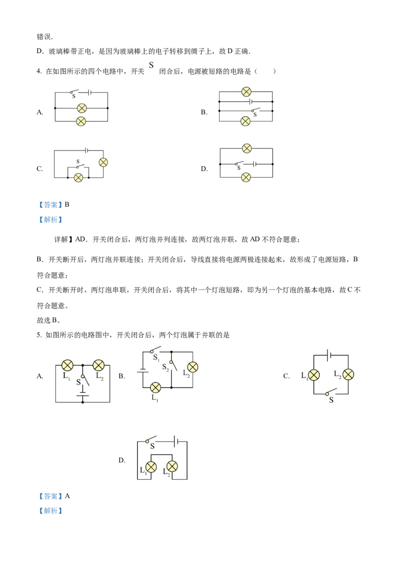 精品解析：北京市顺义区第三中学2020-2021学年度九年级上学期期中考试物理试题（解析版）(1)_北京初中期末题_C605-京七八九_B京物理八九_物理_北京九上物理