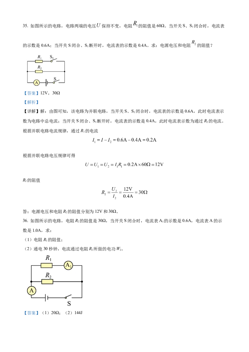 精品解析：北京市顺义区第三中学2020-2021学年度九年级上学期期中考试物理试题（解析版）(1)_北京初中期末题_C605-京七八九_B京物理八九_物理_北京九上物理