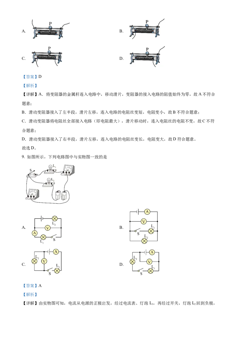 精品解析：北京市顺义区第三中学2020-2021学年度九年级上学期期中考试物理试题（解析版）(1)_北京初中期末题_C605-京七八九_B京物理八九_物理_北京九上物理
