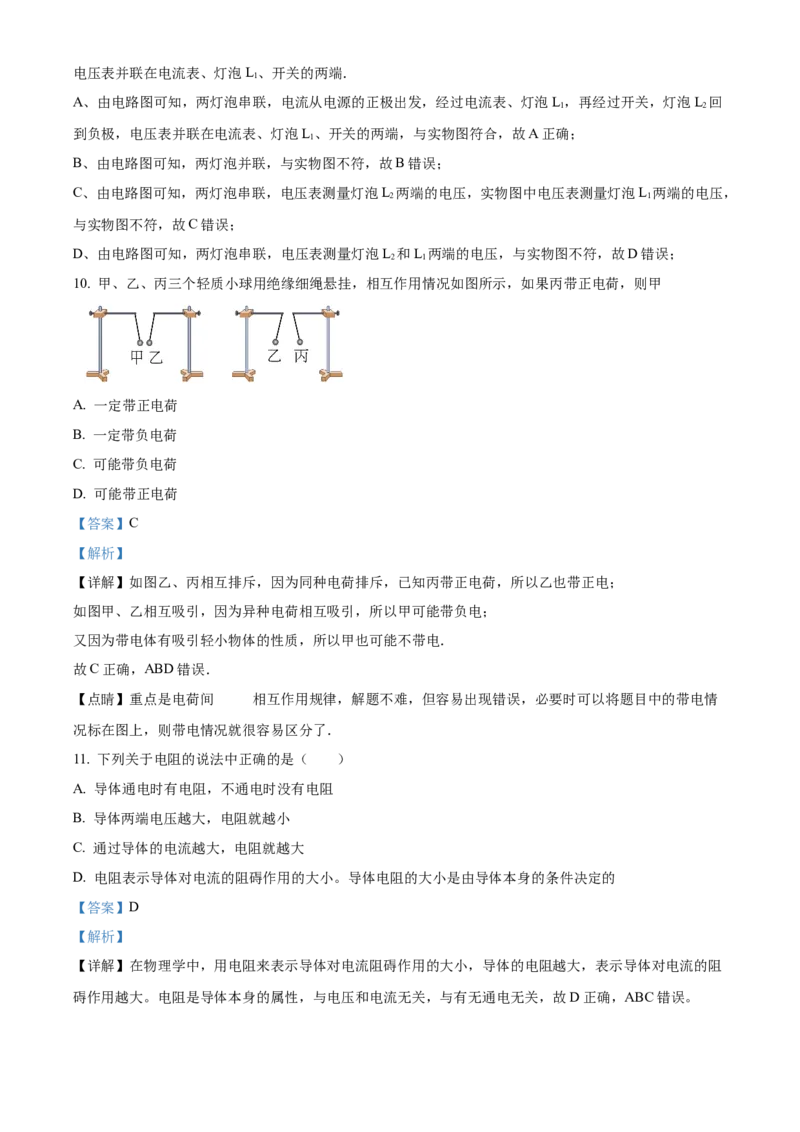 精品解析：北京市顺义区第三中学2020-2021学年度九年级上学期期中考试物理试题（解析版）(1)_北京初中期末题_C605-京七八九_B京物理八九_物理_北京九上物理