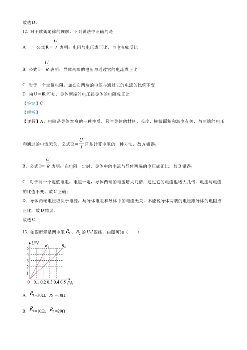 精品解析：北京市顺义区第三中学2020-2021学年度九年级上学期期中考试物理试题（解析版）(1)_北京初中期末题_C605-京七八九_B京物理八九_物理_北京九上物理