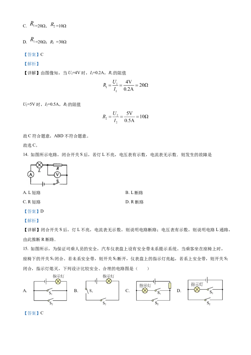 精品解析：北京市顺义区第三中学2020-2021学年度九年级上学期期中考试物理试题（解析版）(1)_北京初中期末题_C605-京七八九_B京物理八九_物理_北京九上物理