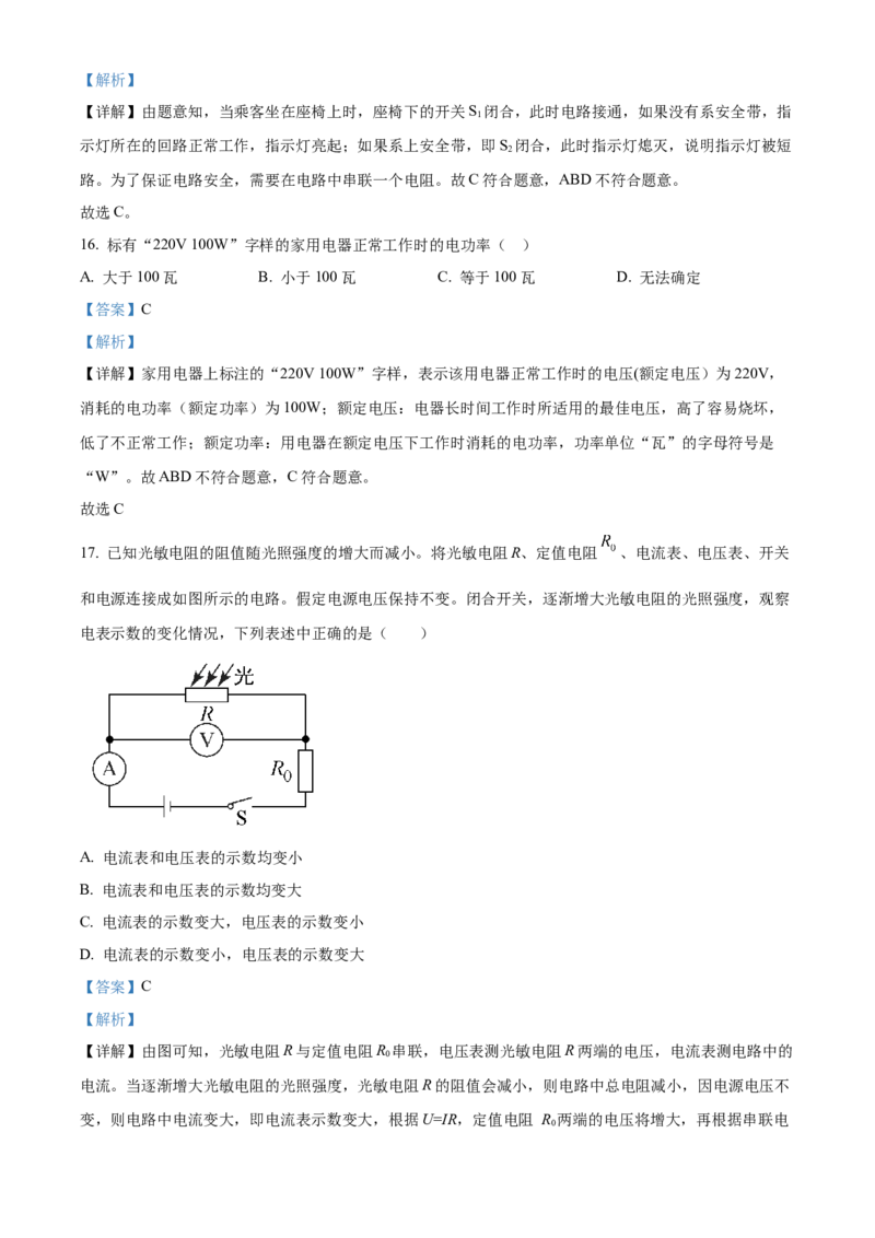 精品解析：北京市顺义区第三中学2020-2021学年度九年级上学期期中考试物理试题（解析版）(1)_北京初中期末题_C605-京七八九_B京物理八九_物理_北京九上物理