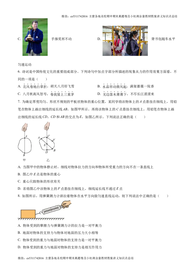 精品解析：北京市第五中学分校2024-2025学年九年级上学期第一次阶段性练习物理试题（原卷版）(1)_北京初中期末题_C605-京七八九_北京9上物理_2024-2025（持续更新）_月考