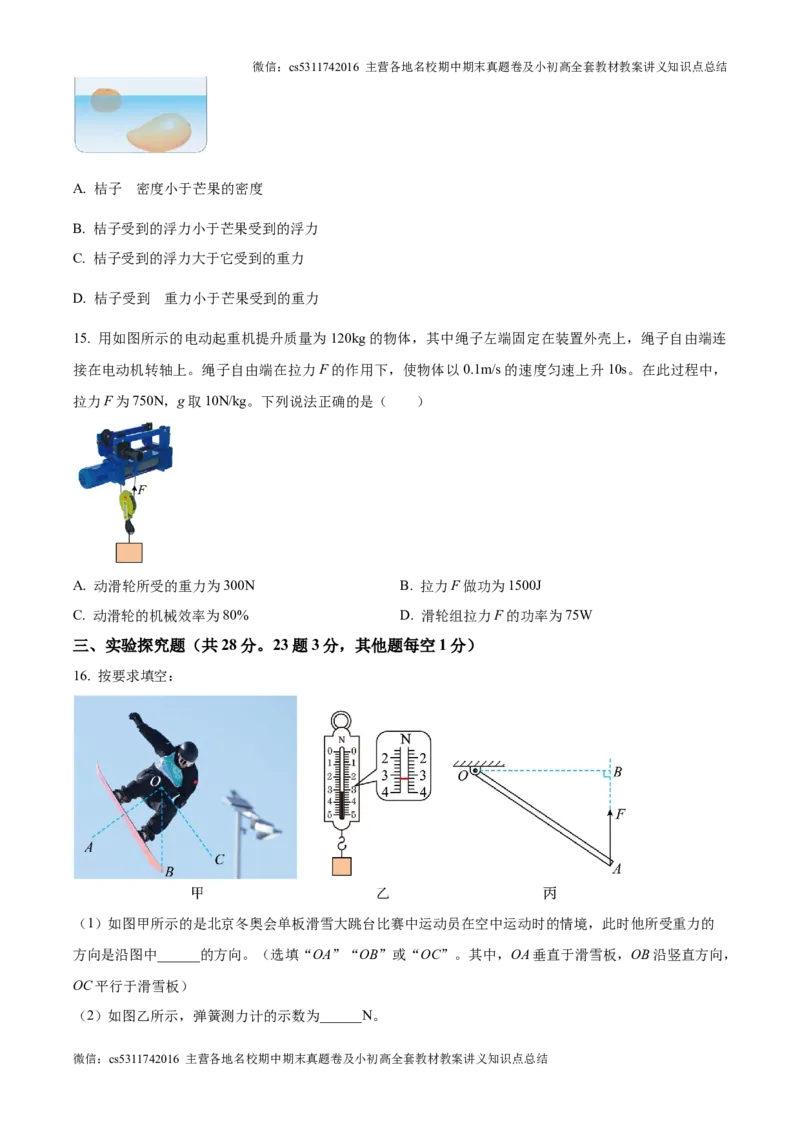 精品解析：北京市第五中学分校2024-2025学年九年级上学期第一次阶段性练习物理试题（原卷版）(1)_北京初中期末题_C605-京七八九_北京9上物理_2024-2025（持续更新）_月考