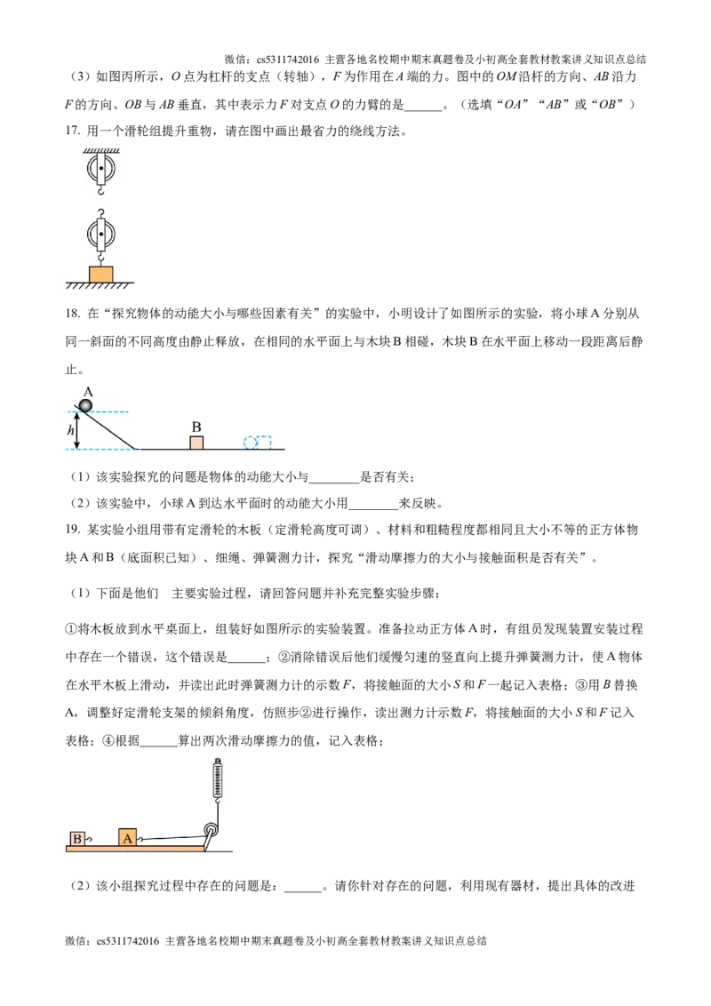 精品解析：北京市第五中学分校2024-2025学年九年级上学期第一次阶段性练习物理试题（原卷版）(1)_北京初中期末题_C605-京七八九_北京9上物理_2024-2025（持续更新）_月考