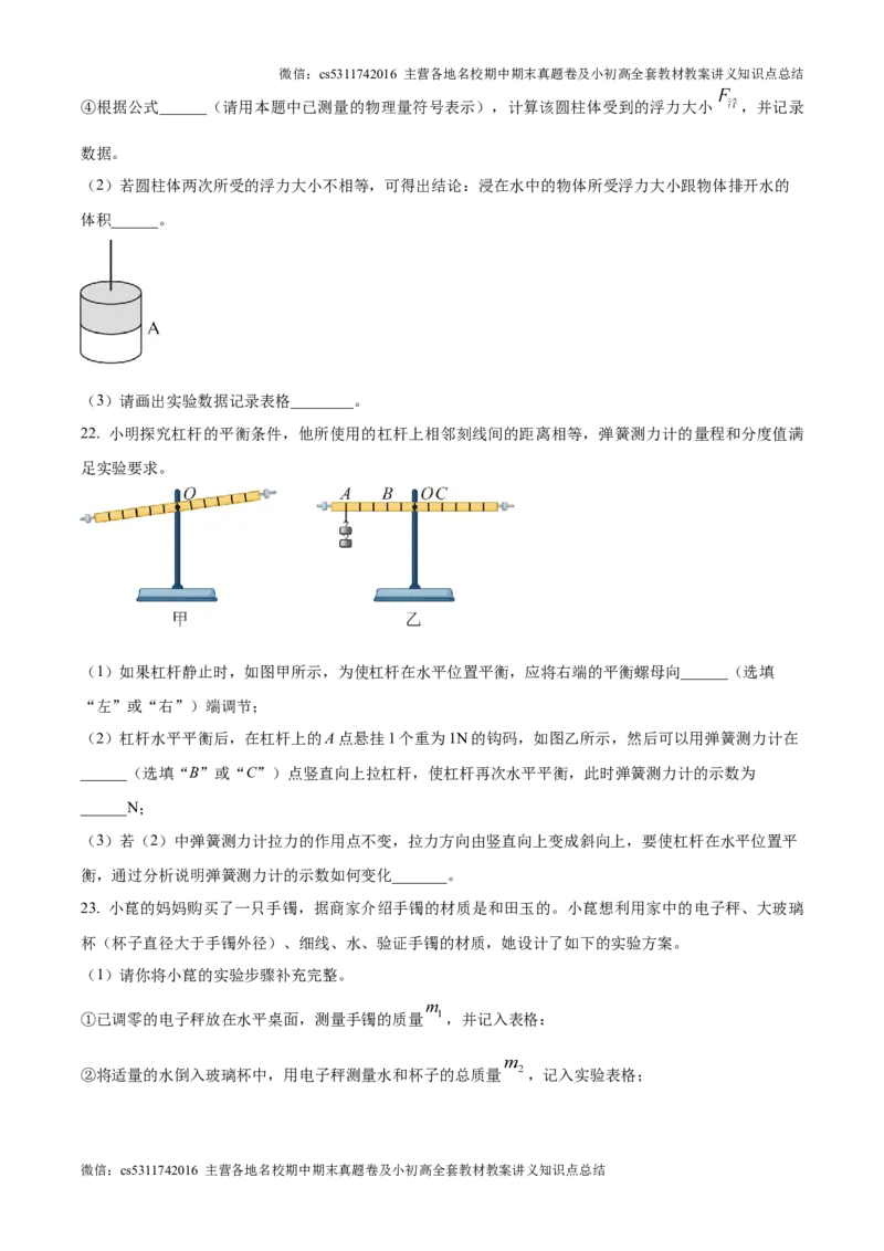精品解析：北京市第五中学分校2024-2025学年九年级上学期第一次阶段性练习物理试题（原卷版）(1)_北京初中期末题_C605-京七八九_北京9上物理_2024-2025（持续更新）_月考