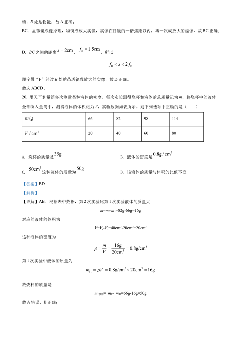 精品解析：北京市朝阳区2021~2022学年八年级（上）期末检测物理试题（解析版）(1)_北京初中期末题_C605-京七八九_B京物理八九_物理_八年级上学期物理_2021-2022