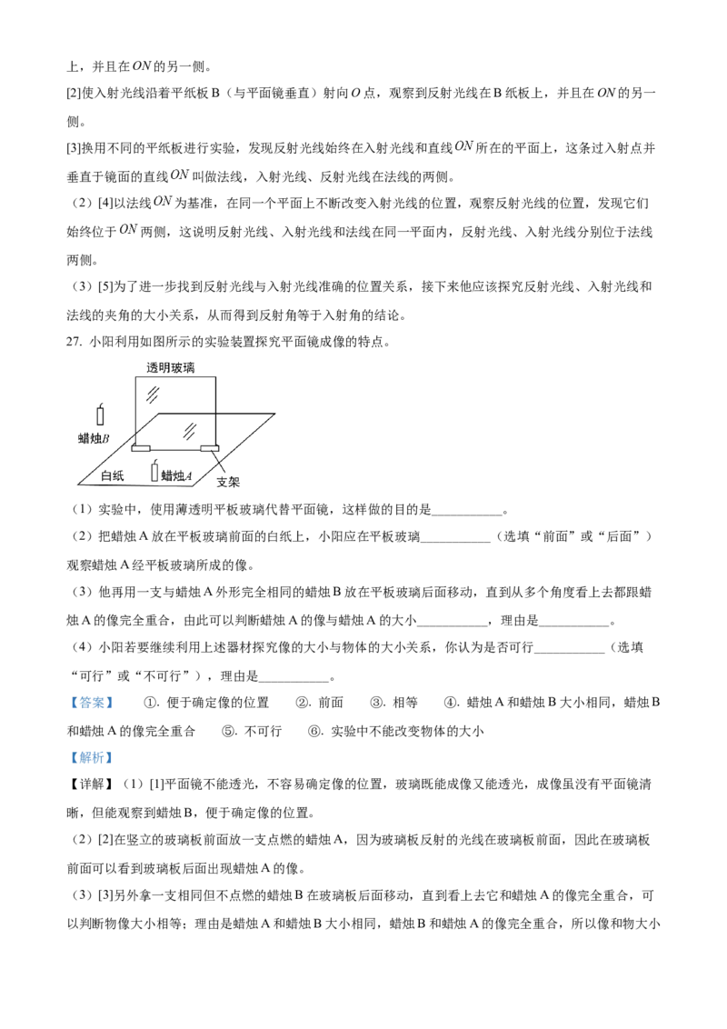 精品解析：北京市朝阳区2021~2022学年八年级（上）期末检测物理试题（解析版）(1)_北京初中期末题_C605-京七八九_B京物理八九_物理_八年级上学期物理_2021-2022