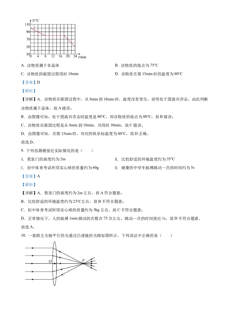 精品解析：北京市朝阳区2021~2022学年八年级（上）期末检测物理试题（解析版）(1)_北京初中期末题_C605-京七八九_B京物理八九_物理_八年级上学期物理_2021-2022