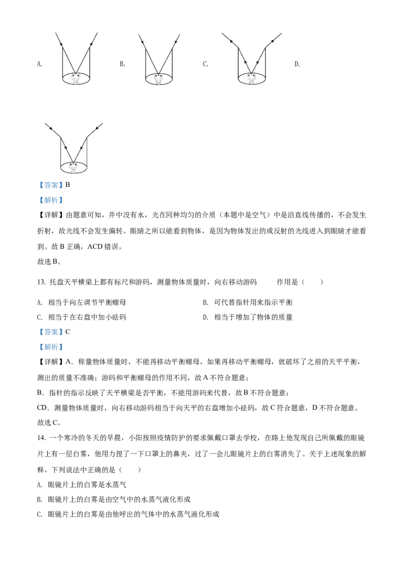 精品解析：北京市朝阳区2021~2022学年八年级（上）期末检测物理试题（解析版）(1)_北京初中期末题_C605-京七八九_B京物理八九_物理_八年级上学期物理_2021-2022