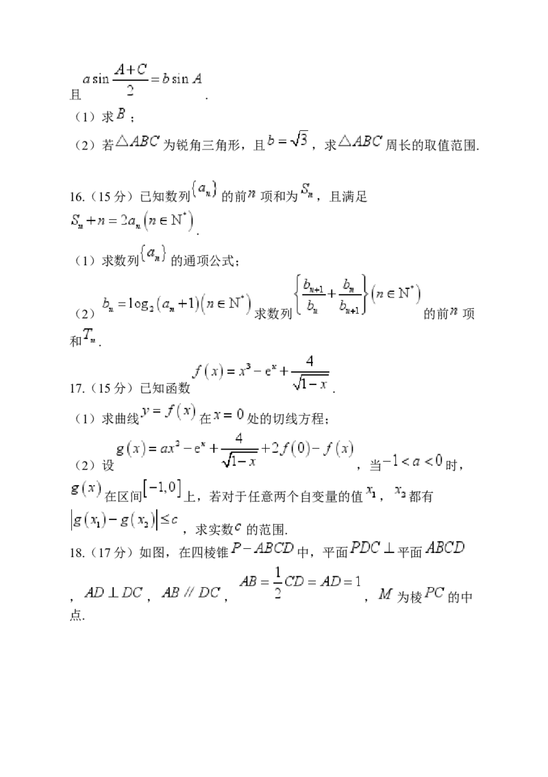 辽宁省沈阳市郊联体2024-2025学年高三上学期11月期中数学试卷（含答案）_A1502026各地模拟卷（超值！）_11月_241116辽宁省沈阳市郊联体2024-2025学年高三上学期11月期中（全科）