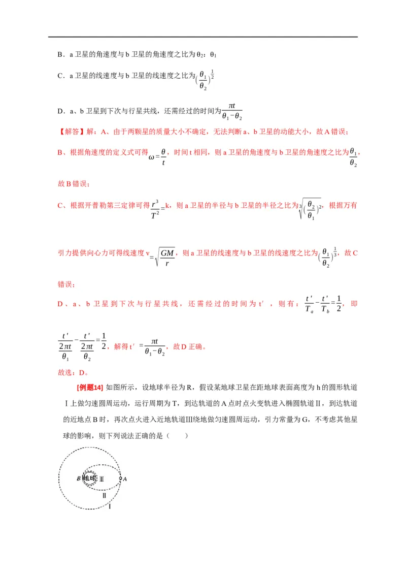 专题08天体运动（解析版）_4.2025物理总复习_赠品通用版（老高考）复习资料_专项复习_2023年高考冲刺物理热点知识讲练与题型归纳（全国通用）