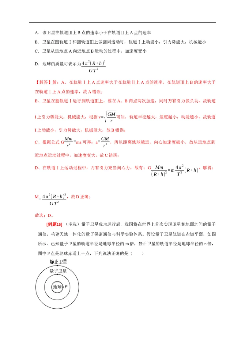 专题08天体运动（解析版）_4.2025物理总复习_赠品通用版（老高考）复习资料_专项复习_2023年高考冲刺物理热点知识讲练与题型归纳（全国通用）