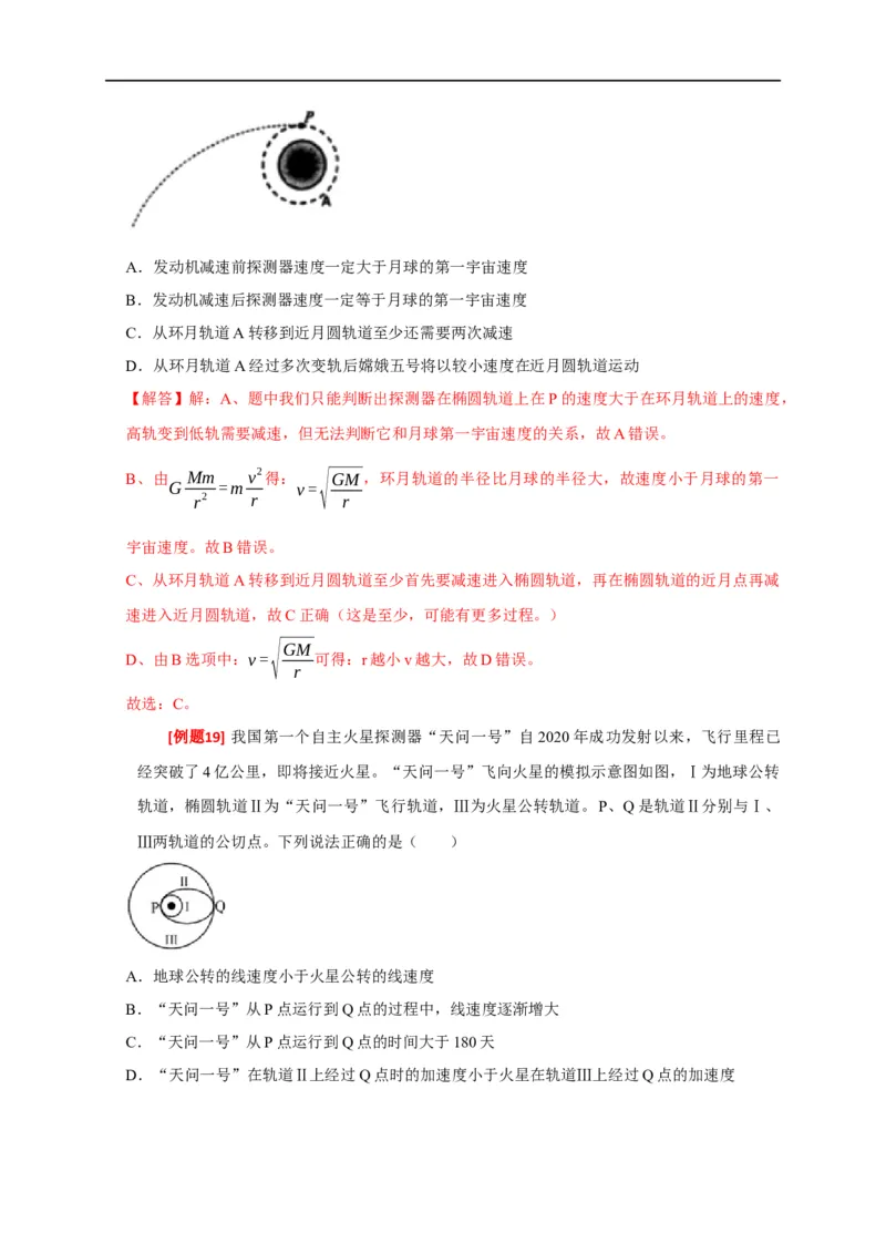 专题08天体运动（解析版）_4.2025物理总复习_赠品通用版（老高考）复习资料_专项复习_2023年高考冲刺物理热点知识讲练与题型归纳（全国通用）