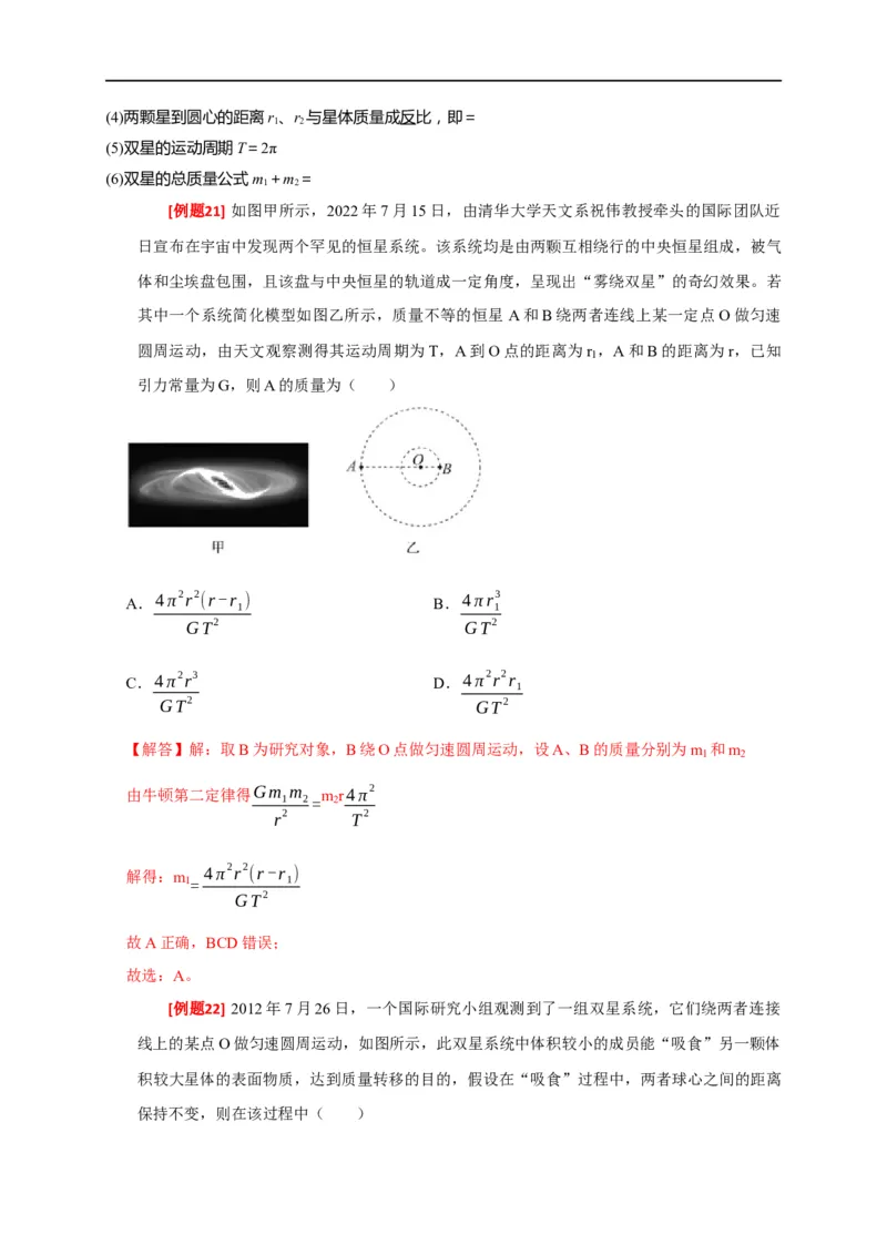 专题08天体运动（解析版）_4.2025物理总复习_赠品通用版（老高考）复习资料_专项复习_2023年高考冲刺物理热点知识讲练与题型归纳（全国通用）