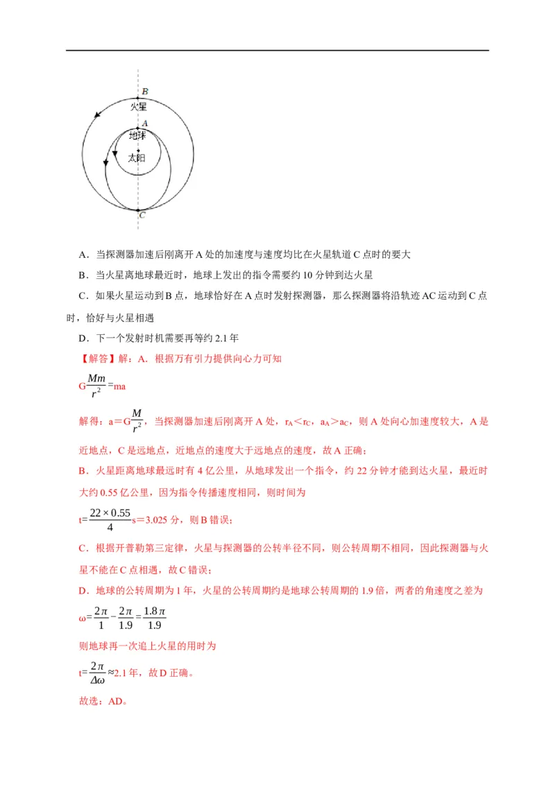 专题08天体运动（解析版）_4.2025物理总复习_赠品通用版（老高考）复习资料_专项复习_2023年高考冲刺物理热点知识讲练与题型归纳（全国通用）
