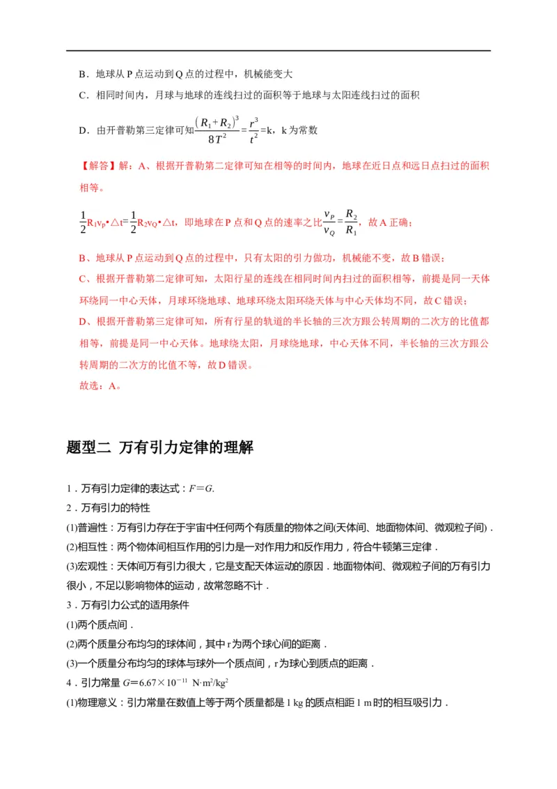 专题08天体运动（解析版）_4.2025物理总复习_赠品通用版（老高考）复习资料_专项复习_2023年高考冲刺物理热点知识讲练与题型归纳（全国通用）