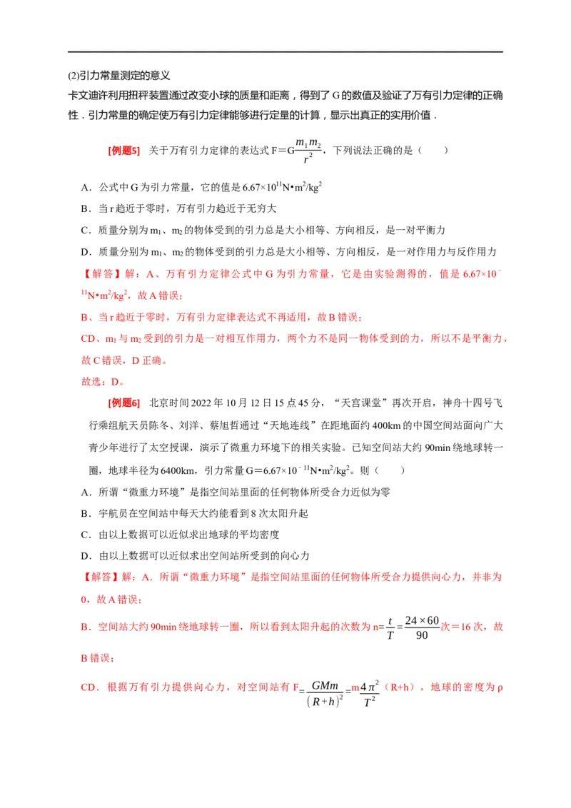 专题08天体运动（解析版）_4.2025物理总复习_赠品通用版（老高考）复习资料_专项复习_2023年高考冲刺物理热点知识讲练与题型归纳（全国通用）