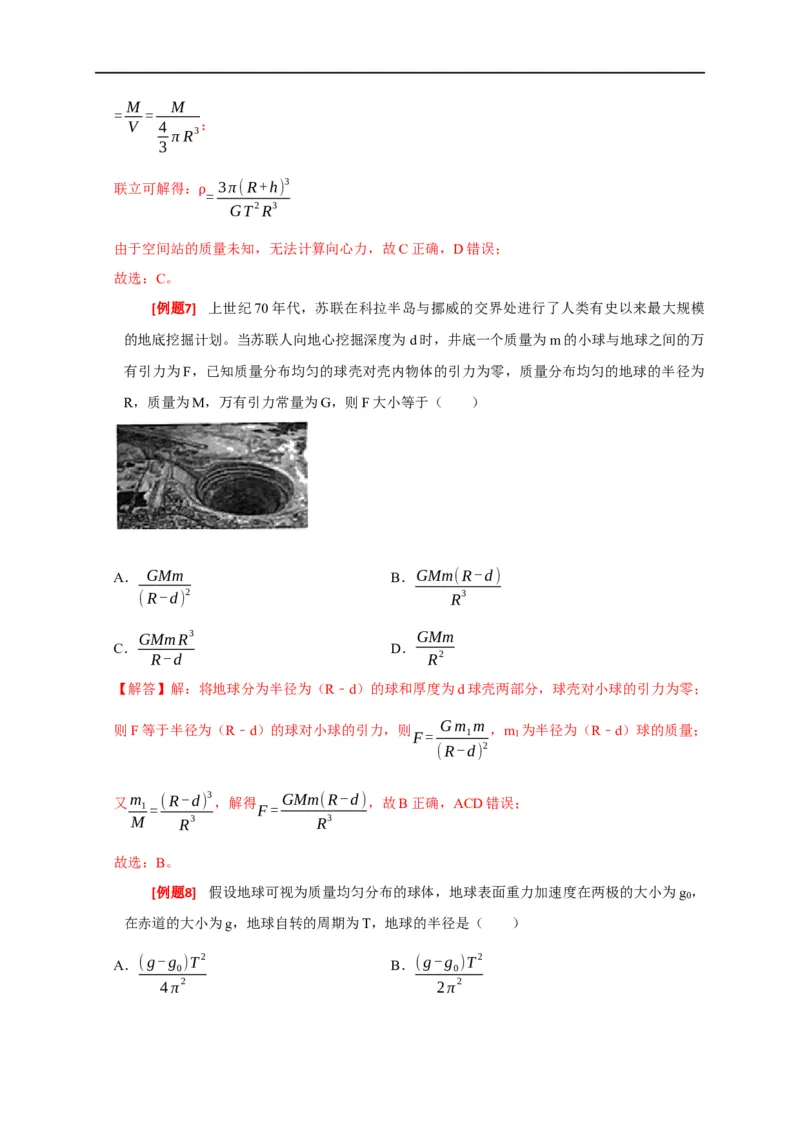 专题08天体运动（解析版）_4.2025物理总复习_赠品通用版（老高考）复习资料_专项复习_2023年高考冲刺物理热点知识讲练与题型归纳（全国通用）