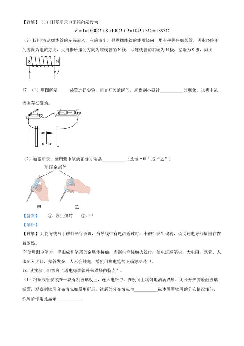 精品解析：北京平谷2023-2024学年九年级上学期期末物理试卷（解析版）(1)_北京初中期末题_C605-京七八九_B京物理八九_物理_北京九上物理