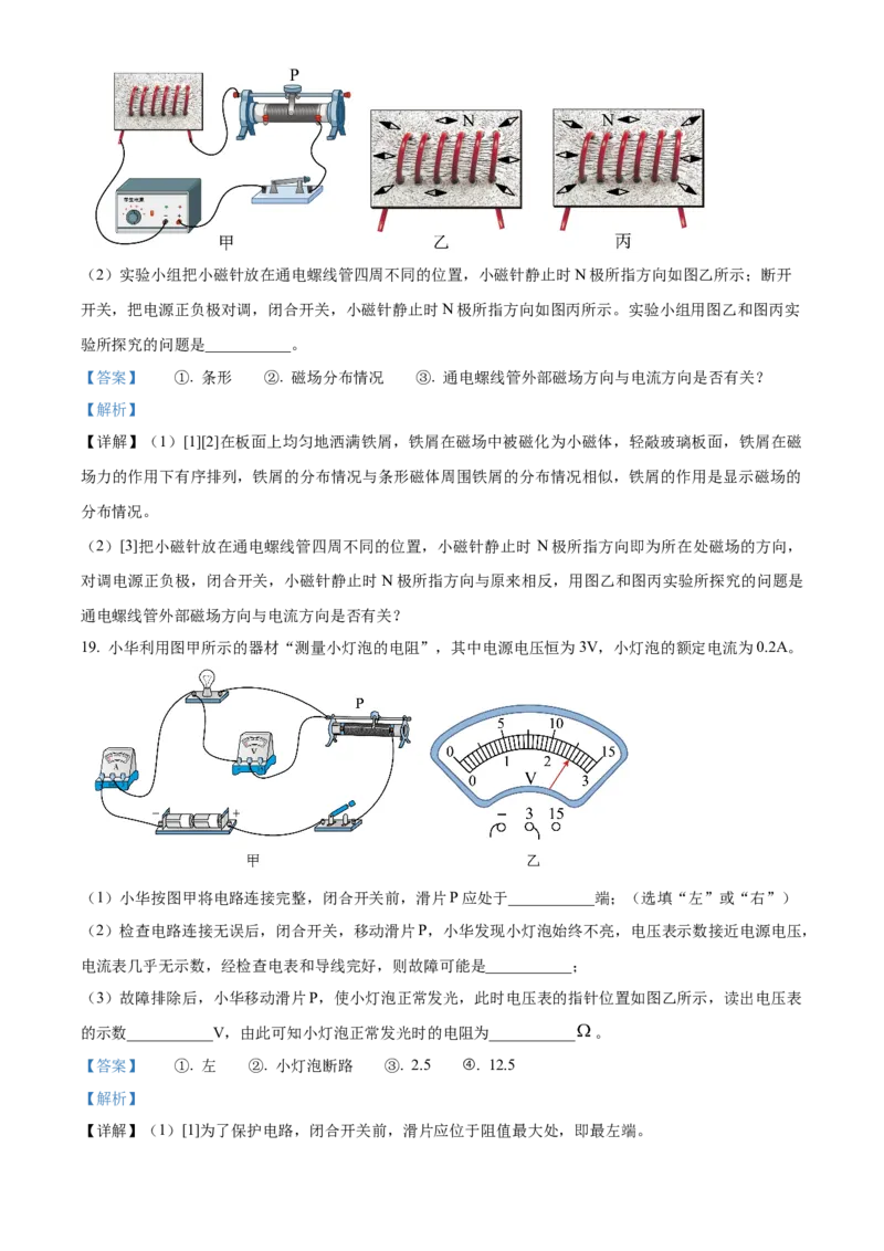 精品解析：北京平谷2023-2024学年九年级上学期期末物理试卷（解析版）(1)_北京初中期末题_C605-京七八九_B京物理八九_物理_北京九上物理