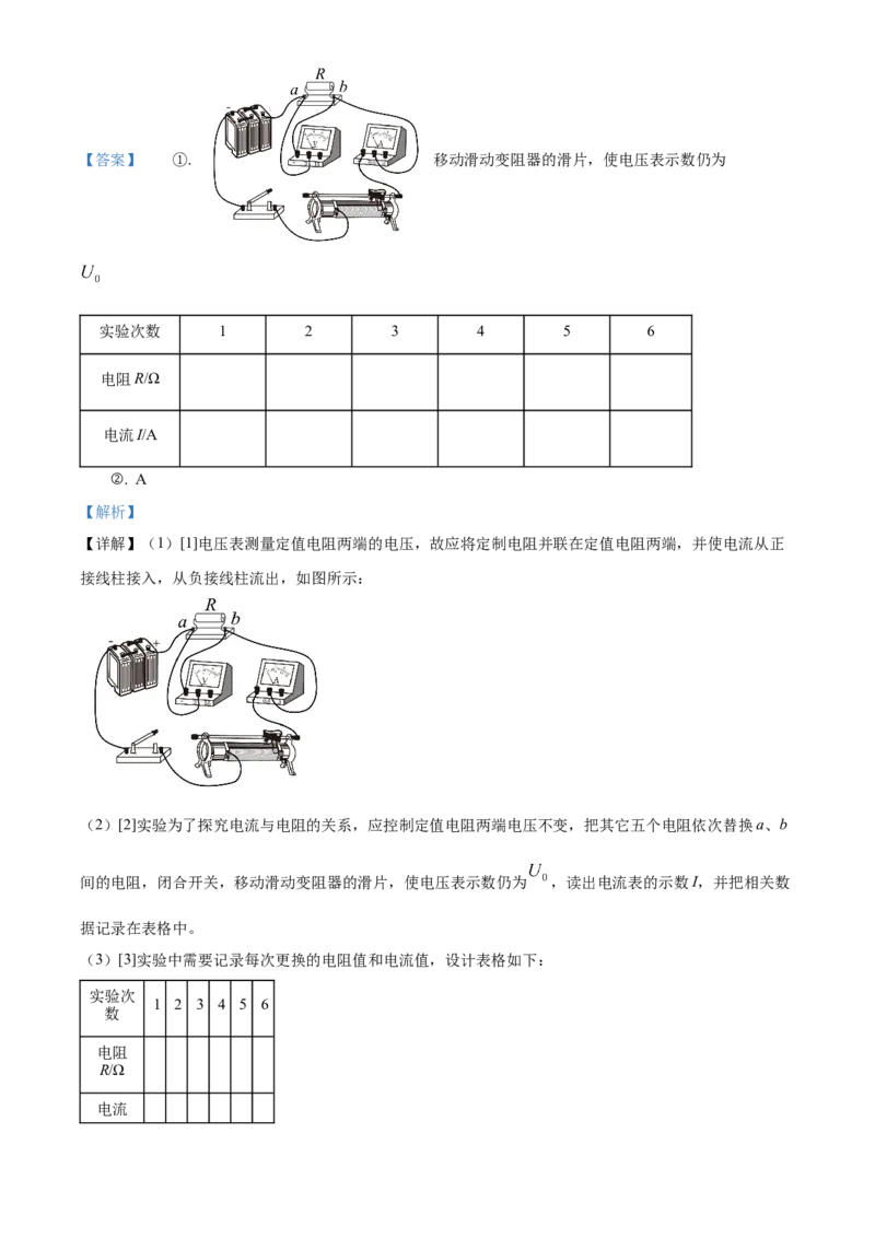 精品解析：北京平谷2023-2024学年九年级上学期期末物理试卷（解析版）(1)_北京初中期末题_C605-京七八九_B京物理八九_物理_北京九上物理