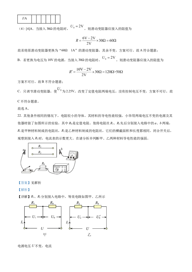 精品解析：北京平谷2023-2024学年九年级上学期期末物理试卷（解析版）(1)_北京初中期末题_C605-京七八九_B京物理八九_物理_北京九上物理