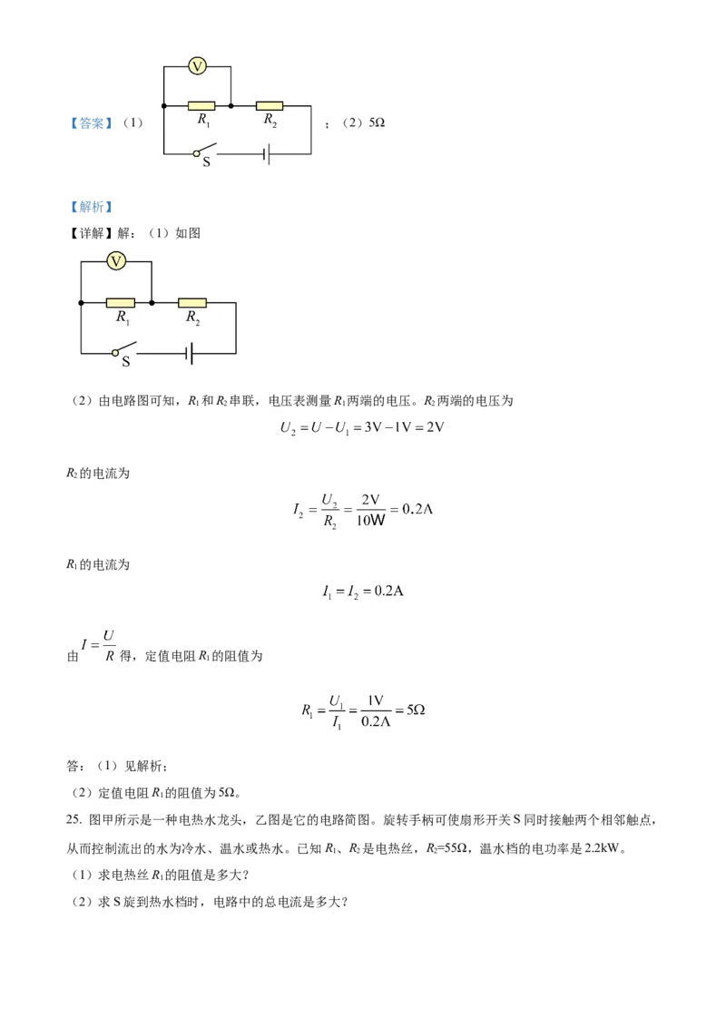 精品解析：北京平谷2023-2024学年九年级上学期期末物理试卷（解析版）(1)_北京初中期末题_C605-京七八九_B京物理八九_物理_北京九上物理