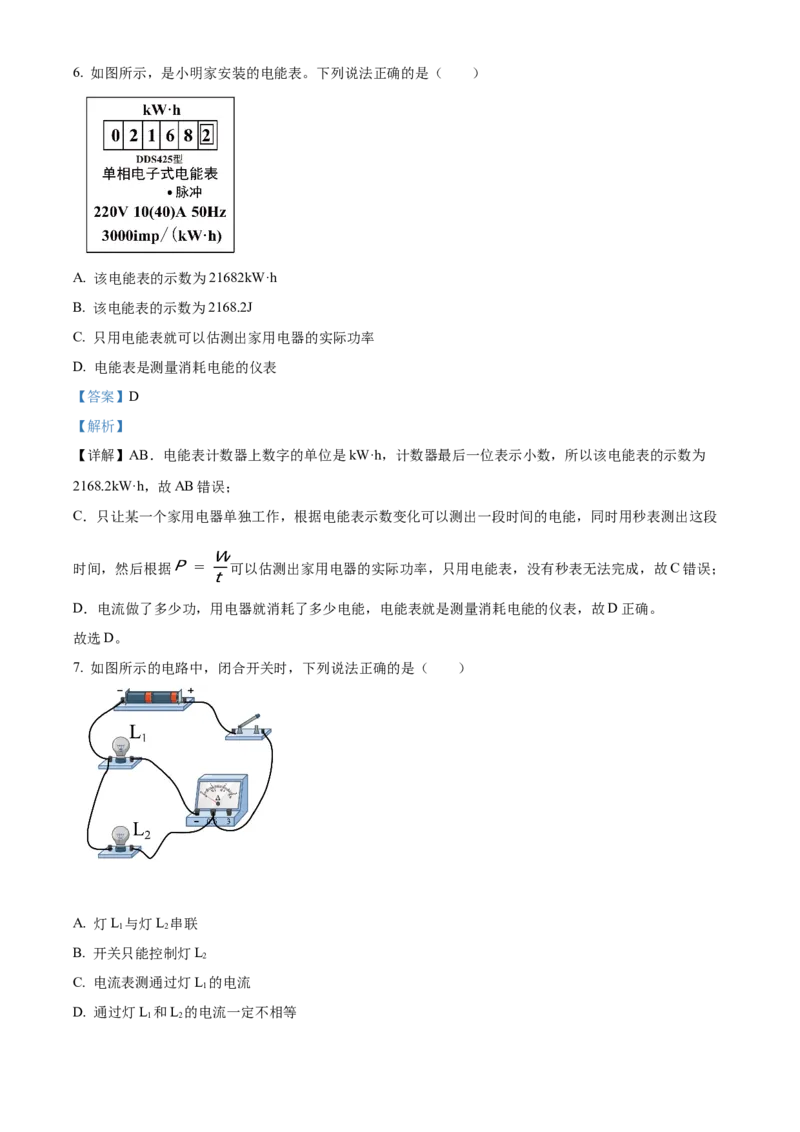 精品解析：北京平谷2023-2024学年九年级上学期期末物理试卷（解析版）(1)_北京初中期末题_C605-京七八九_B京物理八九_物理_北京九上物理