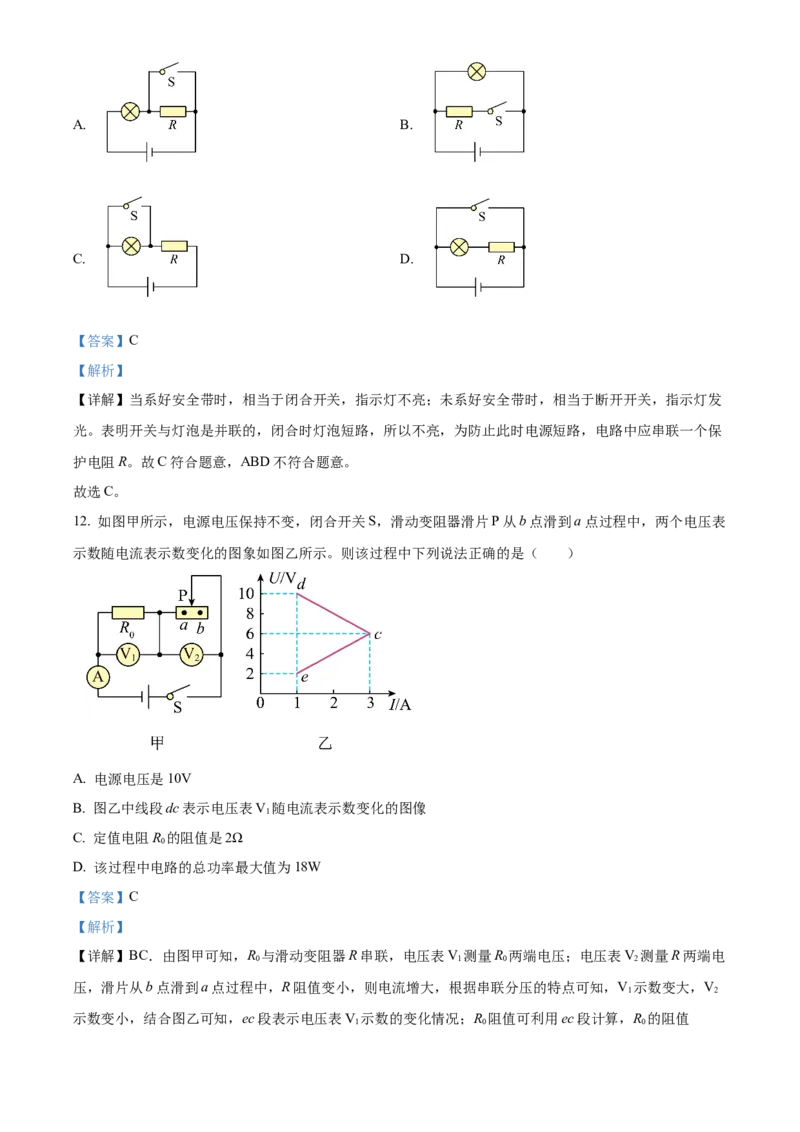 精品解析：北京平谷2023-2024学年九年级上学期期末物理试卷（解析版）(1)_北京初中期末题_C605-京七八九_B京物理八九_物理_北京九上物理
