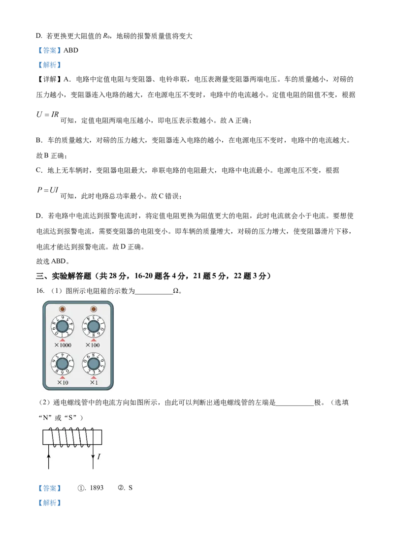 精品解析：北京平谷2023-2024学年九年级上学期期末物理试卷（解析版）(1)_北京初中期末题_C605-京七八九_B京物理八九_物理_北京九上物理