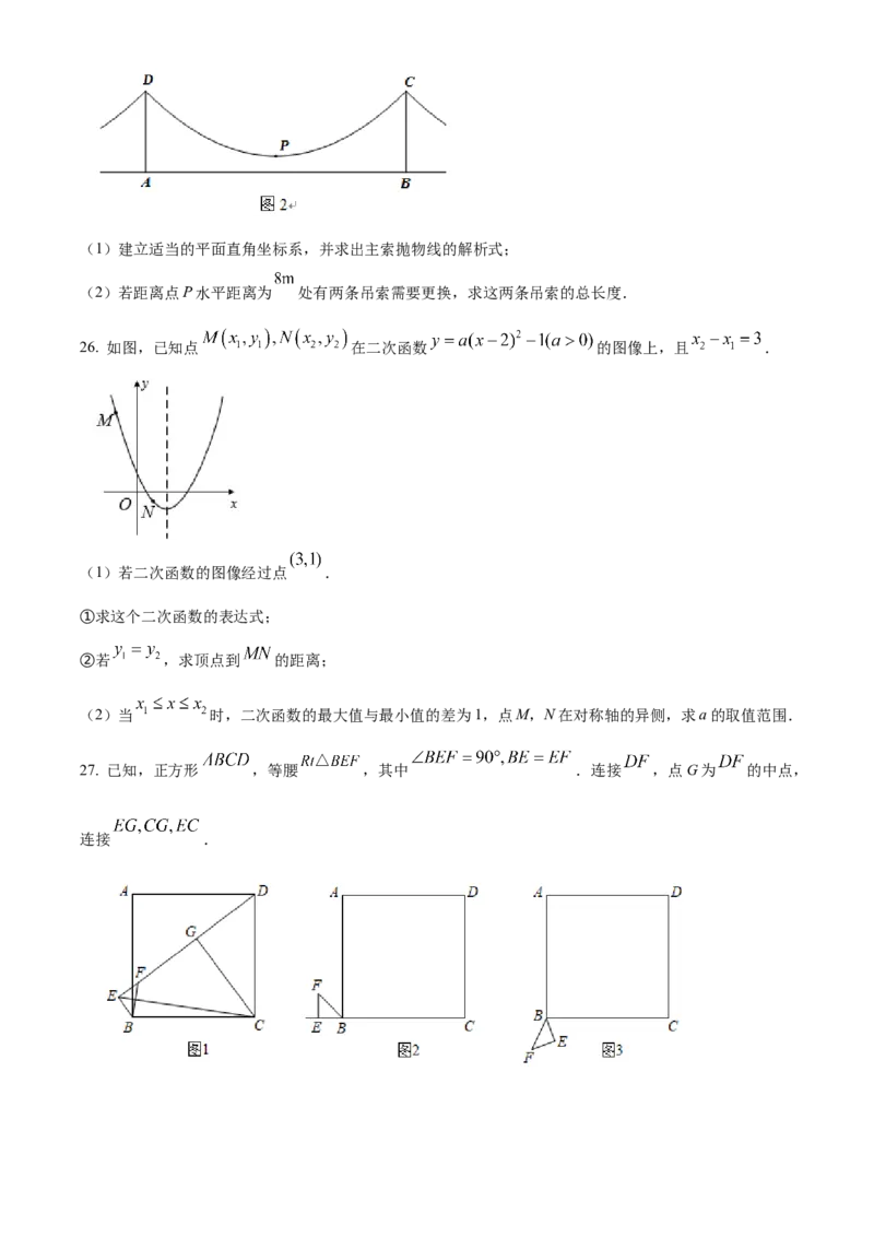 精品解析：北京市第八中学2022--2023学年九年级上学期数学期中试题（原卷版）(1)_北京初中期末题_C605-京七八九_B京市数学七八九_北京9上数学_2022-2023