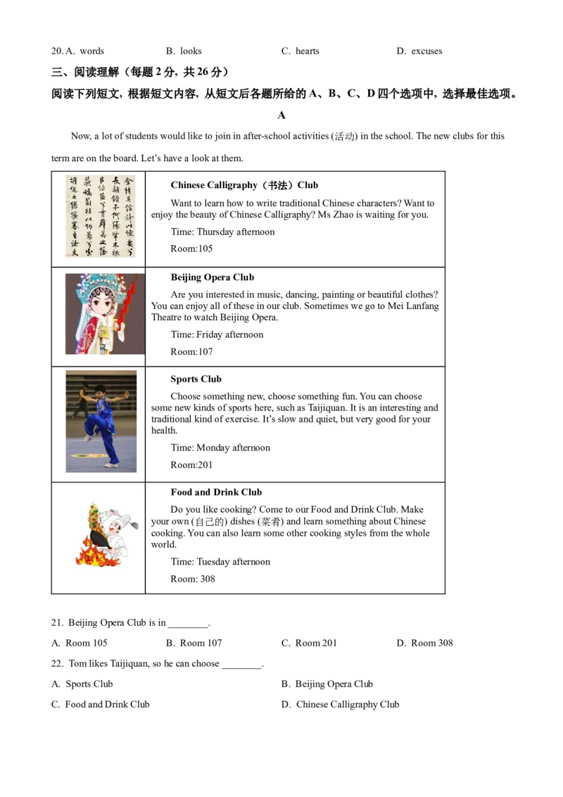 精品解析：北京市朝阳区2021-2022学年七年级下学期期末英语试题（原卷版）(1)_北京初中期末题_C605-京七八九_B京英语七八九_北京7下英语_2021-2022