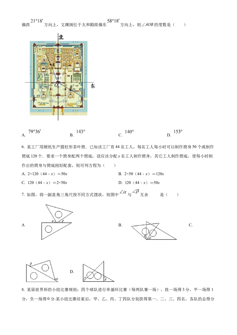 精品解析：北京市第二中学2022-2023学年七年级上学期学期末模拟2（原卷版）(1)_北京初中期末题_C605-京七八九_B京市数学七八九_北京7上数学_2022-2023_北京7上数学期末