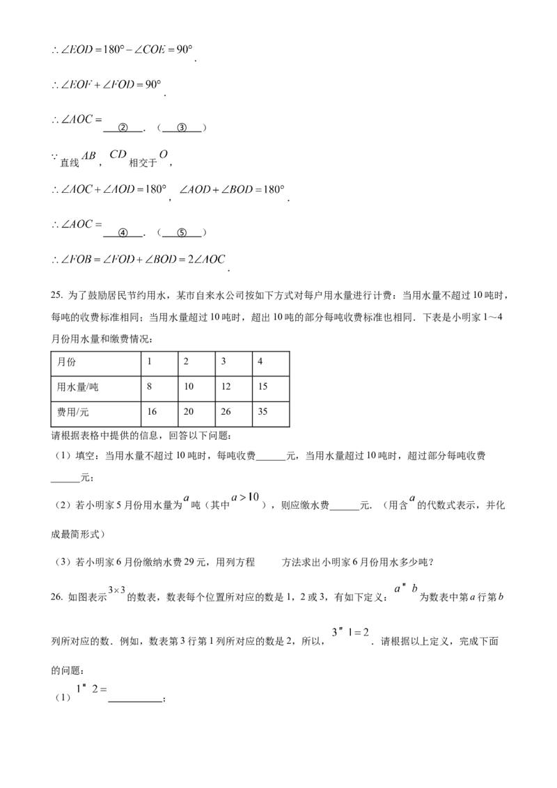 精品解析：北京市第二中学2022-2023学年七年级上学期学期末模拟2（原卷版）(1)_北京初中期末题_C605-京七八九_B京市数学七八九_北京7上数学_2022-2023_北京7上数学期末