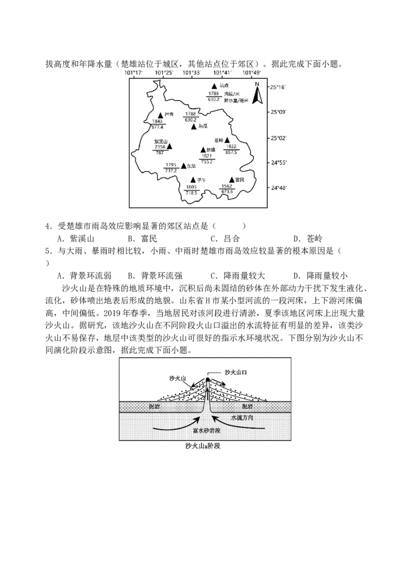 黑龙江省牡丹江市省级示范高中2024-2025学年高三上学期期中考试地理Word版含答案(1)_A1502026各地模拟卷（超值！）_11月