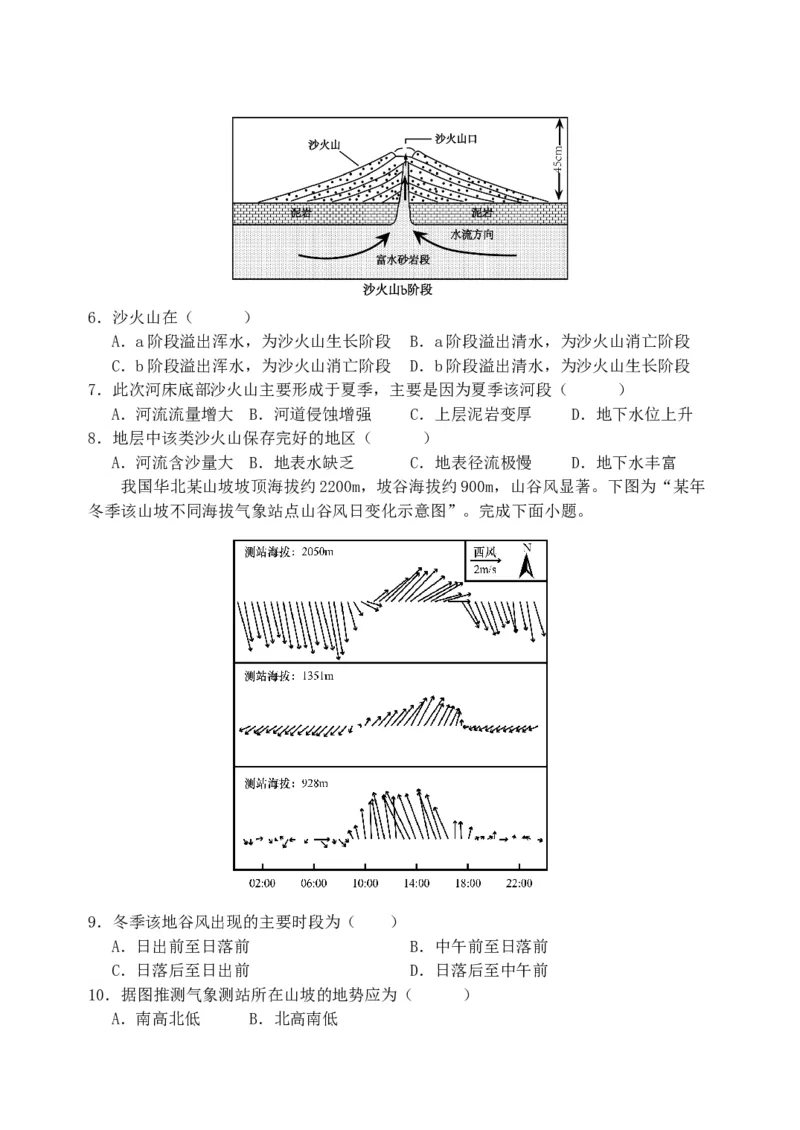 黑龙江省牡丹江市省级示范高中2024-2025学年高三上学期期中考试地理Word版含答案(1)_A1502026各地模拟卷（超值！）_11月