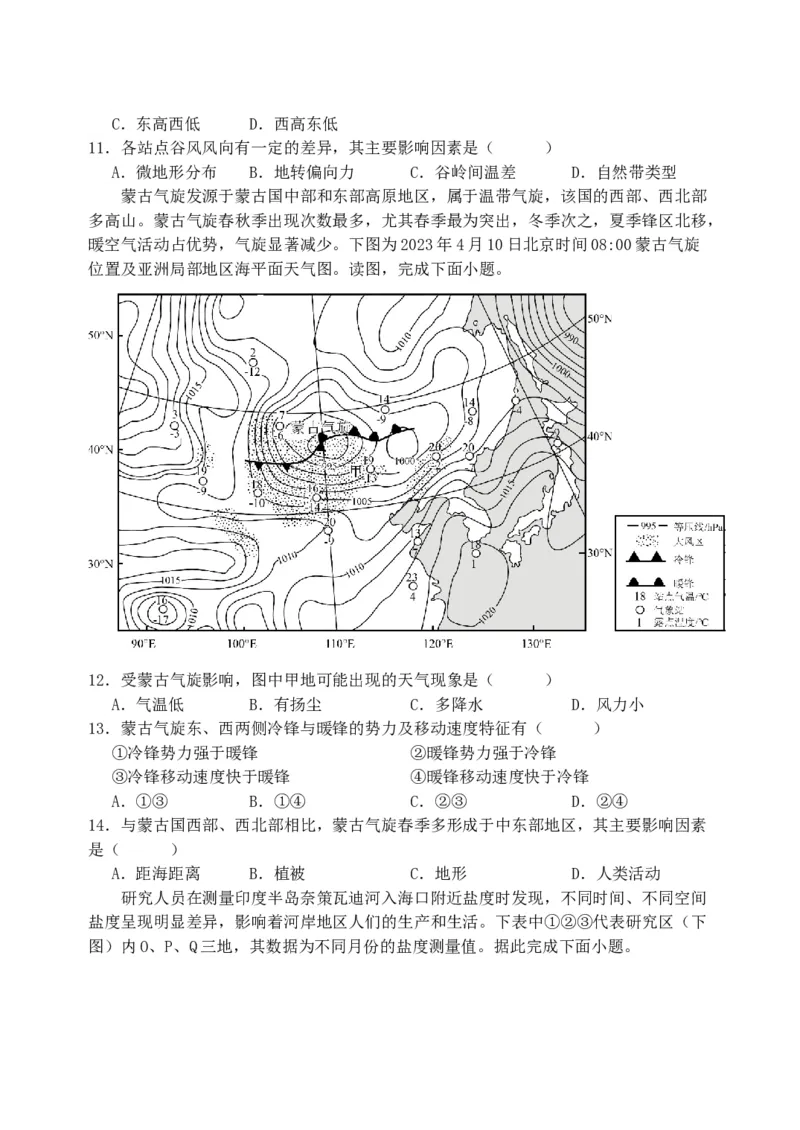 黑龙江省牡丹江市省级示范高中2024-2025学年高三上学期期中考试地理Word版含答案(1)_A1502026各地模拟卷（超值！）_11月
